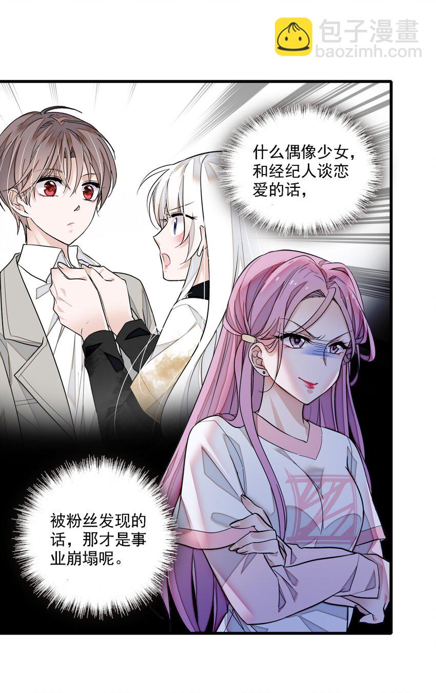 《龙凤翻转》066 分离的预告 第37页