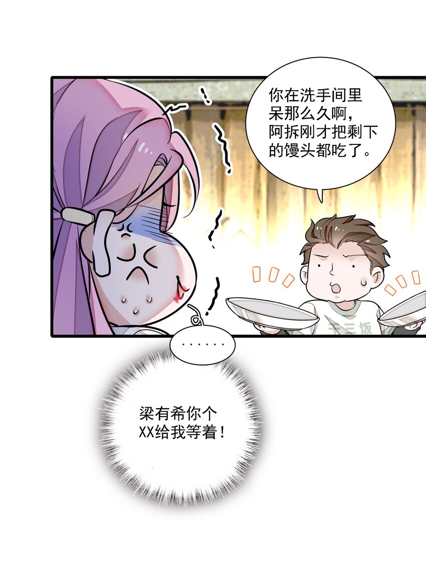 《龙凤翻转》066 分离的预告 第38页