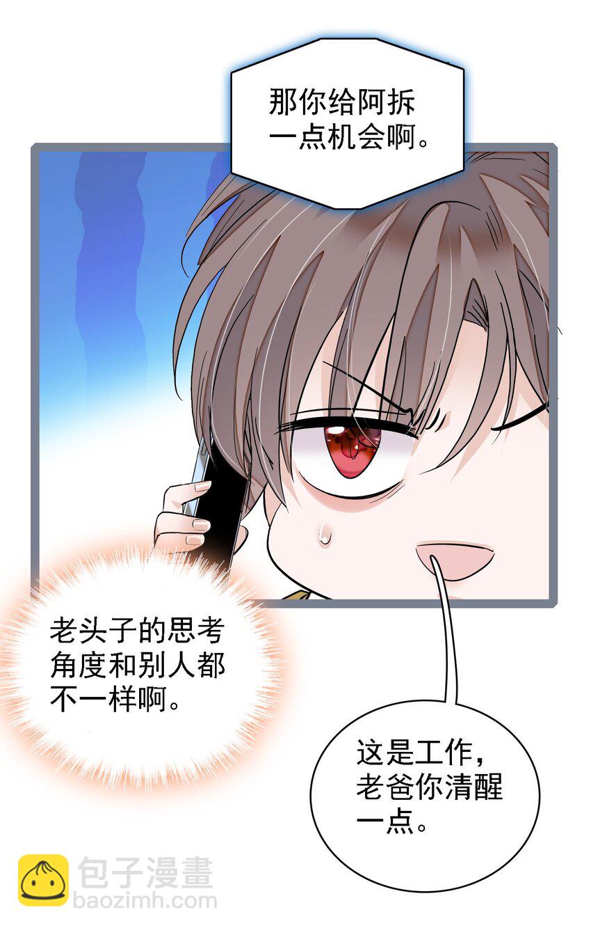 《龙凤翻转》062 我不是人，你是真的狗！ 第15页