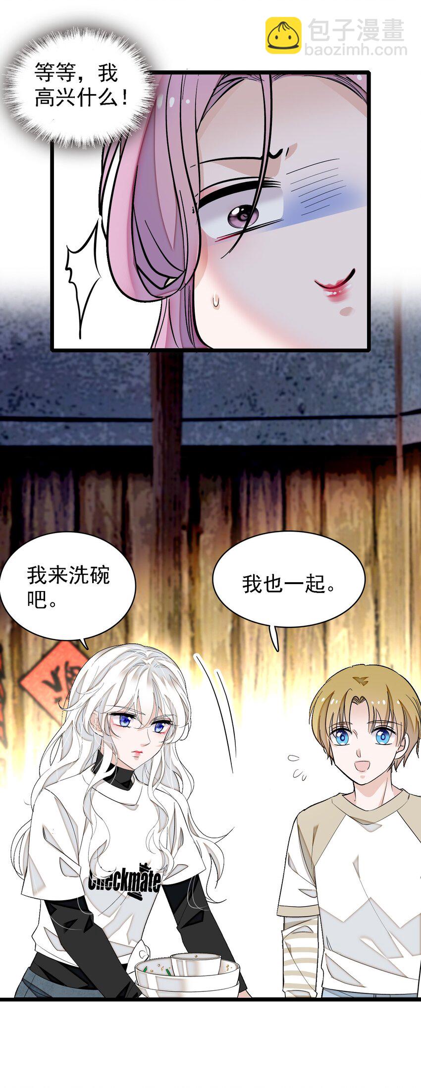 《龙凤翻转》062 我不是人，你是真的狗！ 第23页