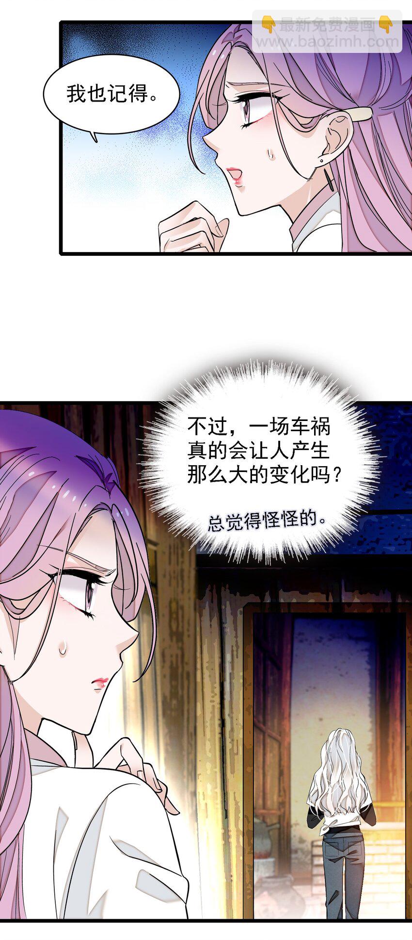 《龙凤翻转》062 我不是人，你是真的狗！ 第26页