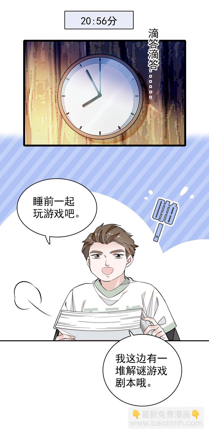 《龙凤翻转》062 我不是人，你是真的狗！ 第27页