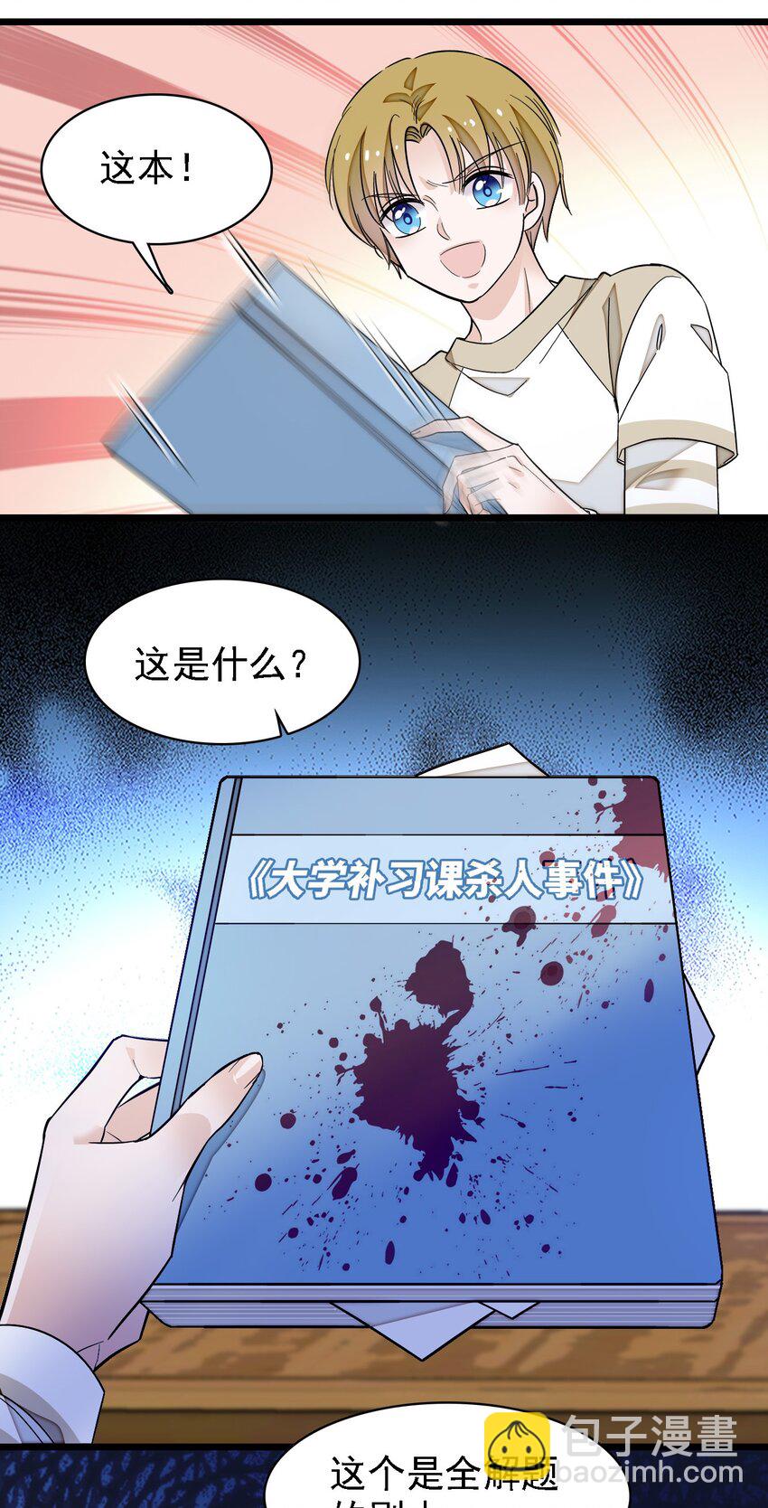 《龙凤翻转》062 我不是人，你是真的狗！ 第29页