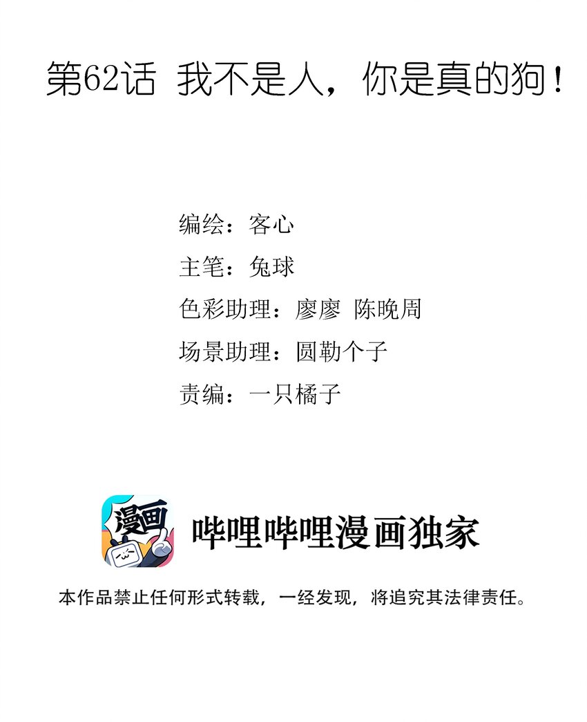 《龙凤翻转》062 我不是人，你是真的狗！ 第2页