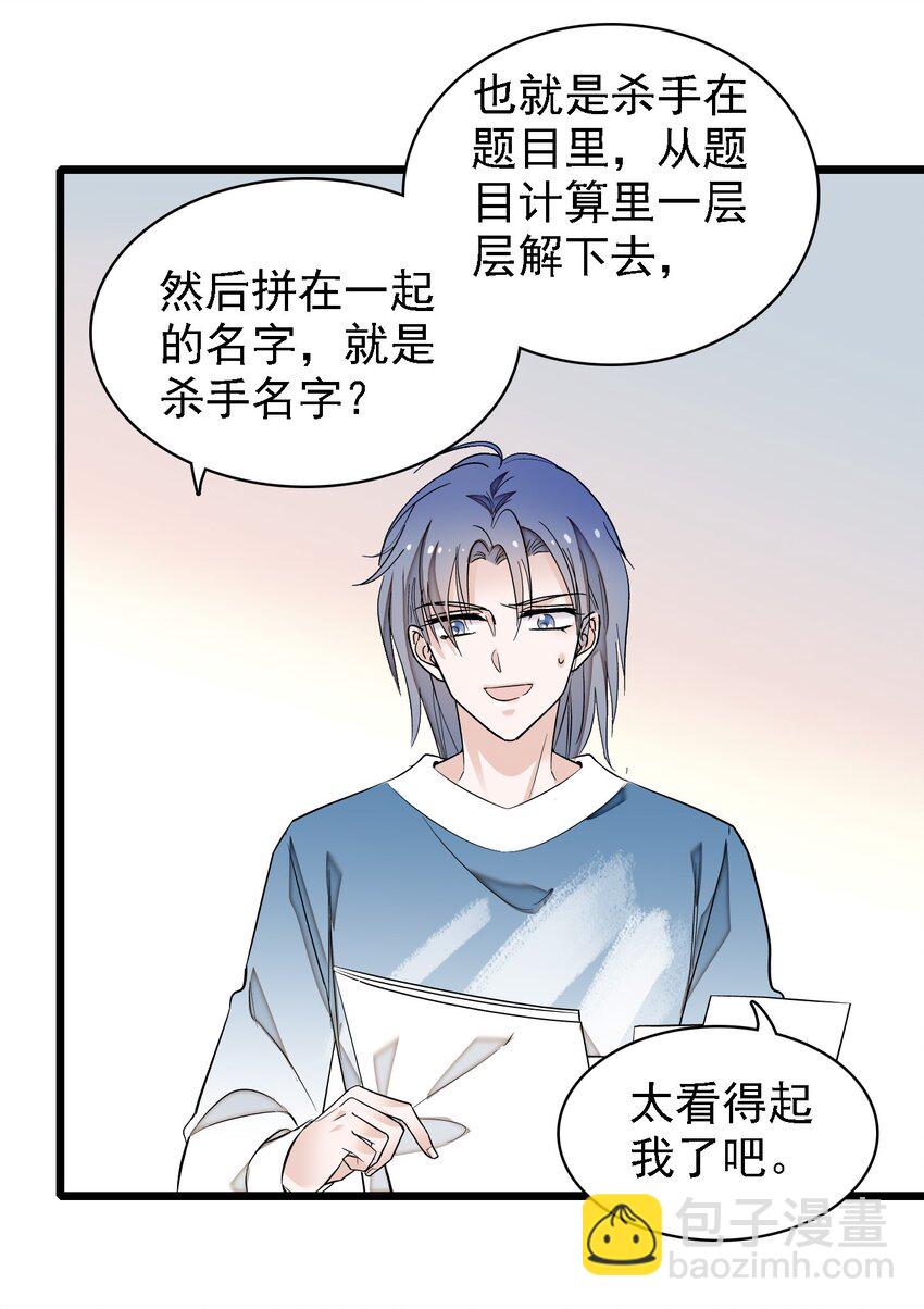 《龙凤翻转》062 我不是人，你是真的狗！ 第31页