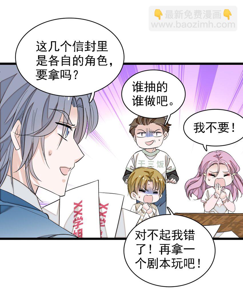《龙凤翻转》062 我不是人，你是真的狗！ 第32页