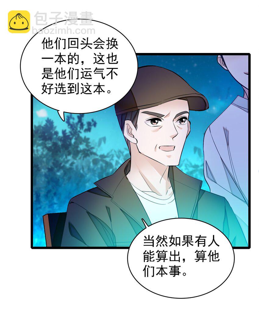 《龙凤翻转》062 我不是人，你是真的狗！ 第35页