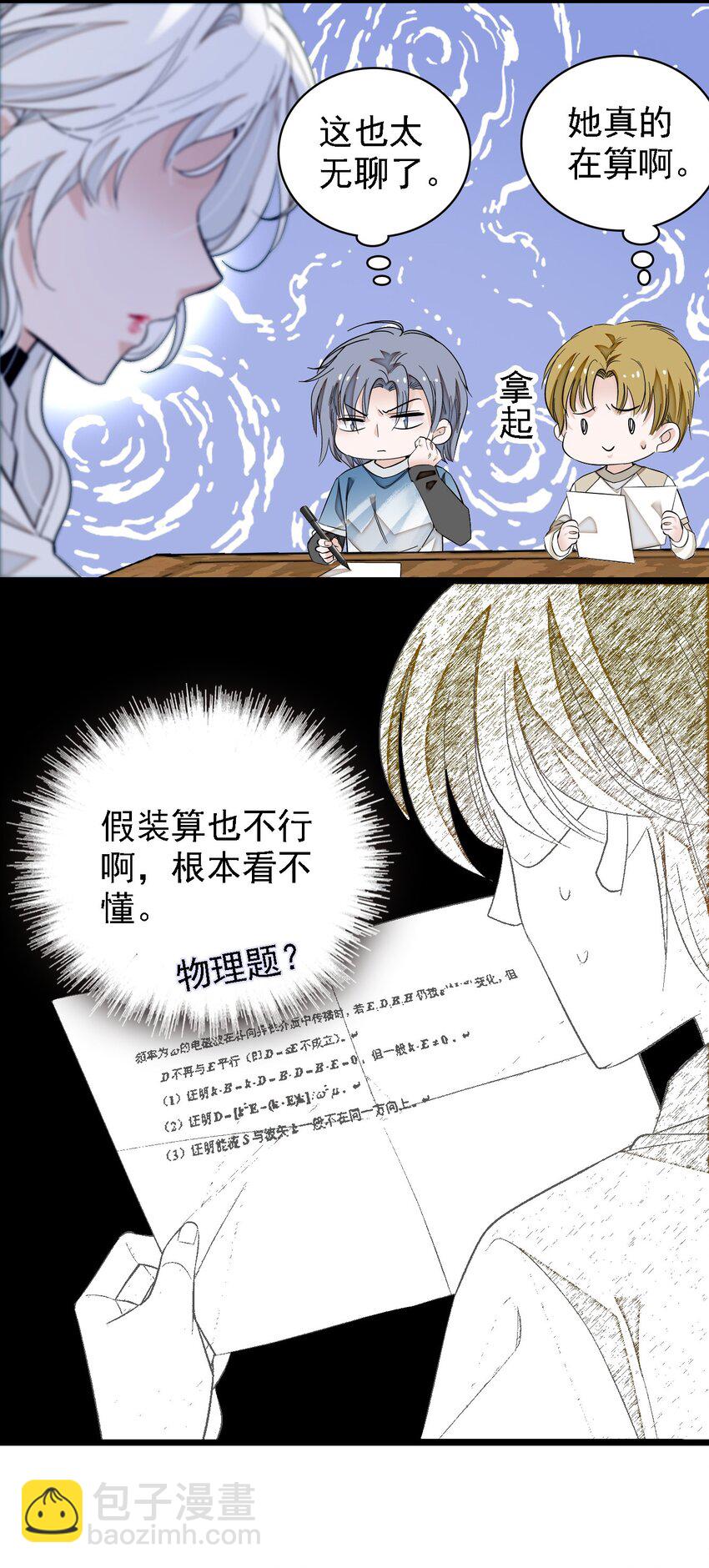 《龙凤翻转》062 我不是人，你是真的狗！ 第39页