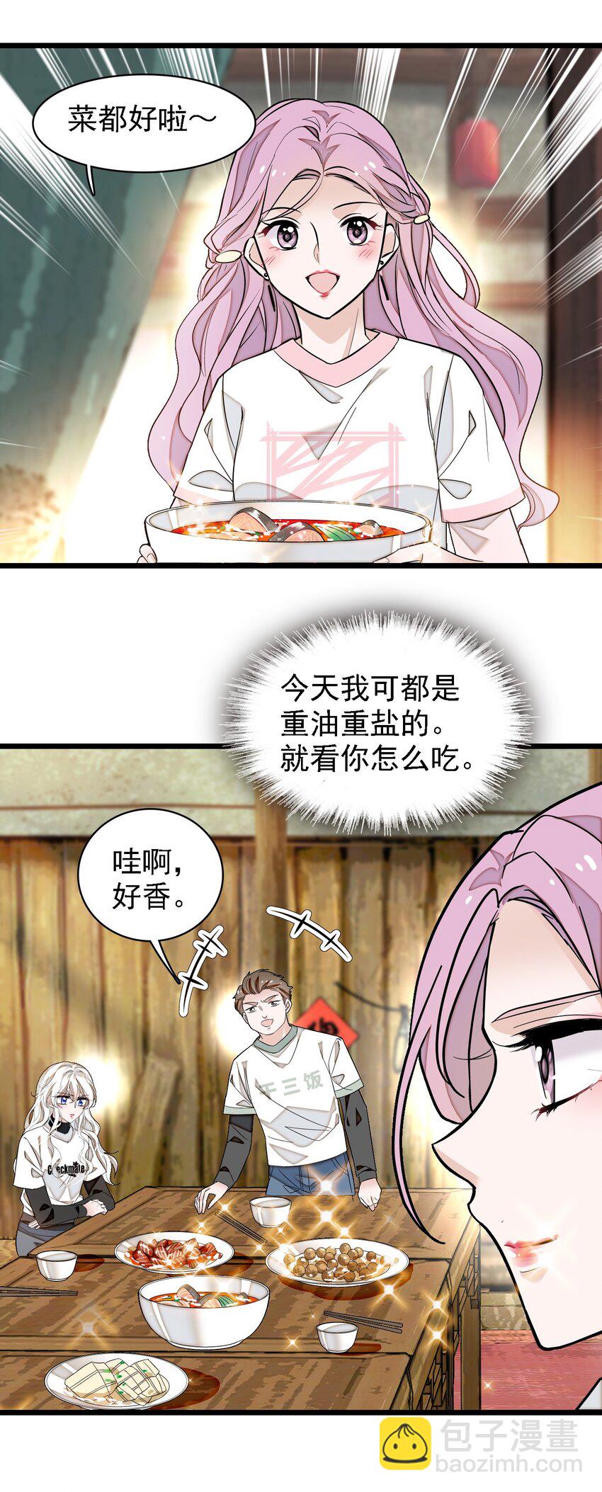 《龙凤翻转》062 我不是人，你是真的狗！ 第3页