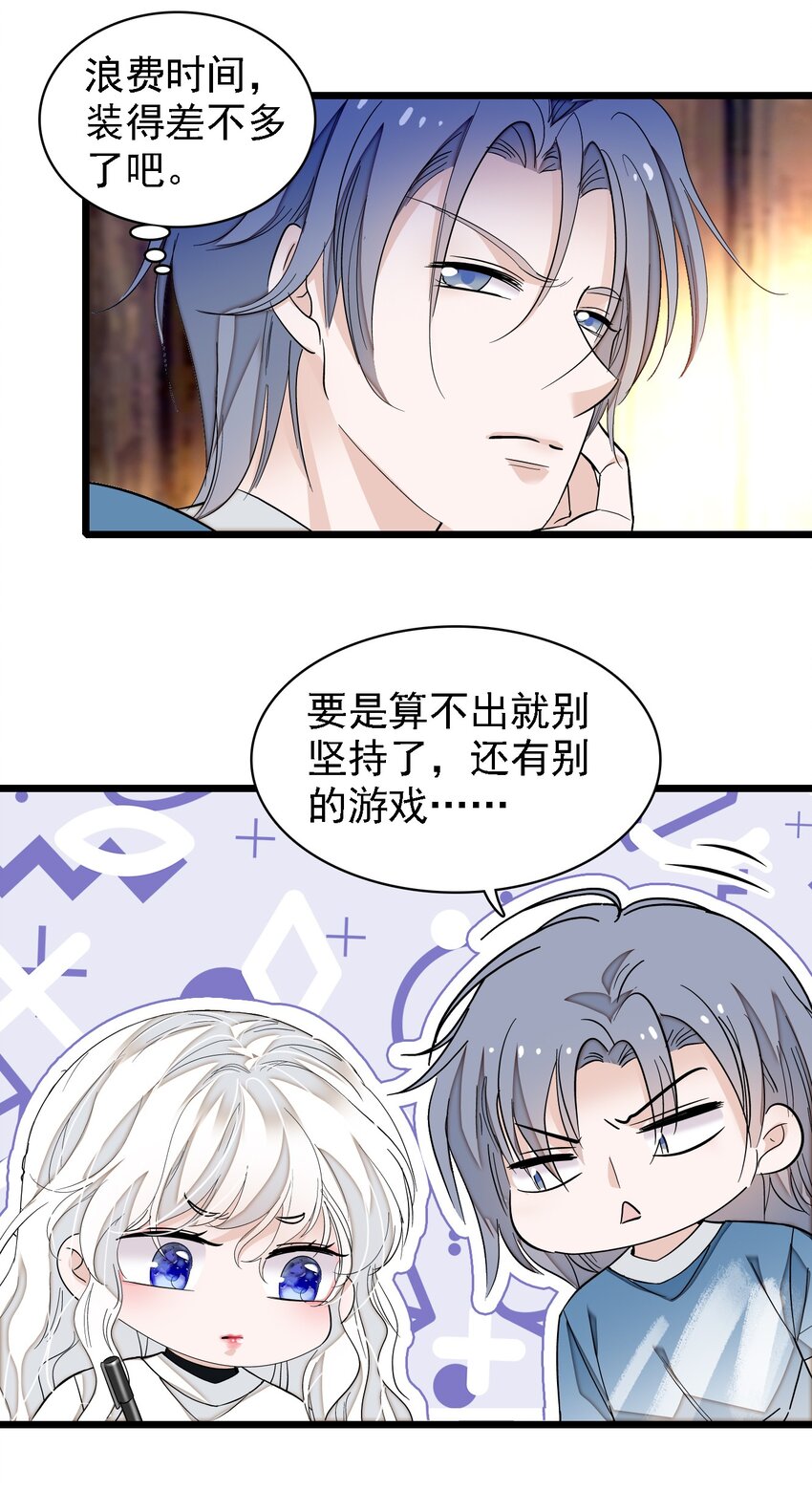 《龙凤翻转》062 我不是人，你是真的狗！ 第40页