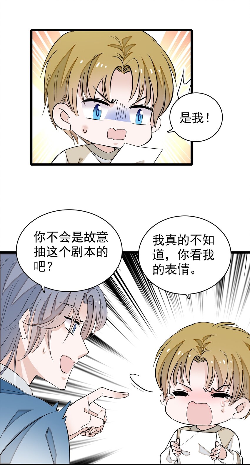 《龙凤翻转》062 我不是人，你是真的狗！ 第44页