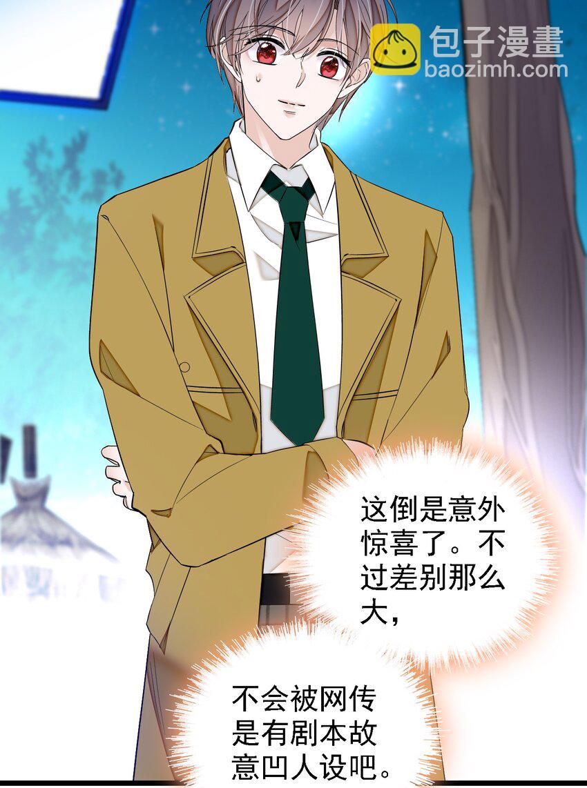 《龙凤翻转》062 我不是人，你是真的狗！ 第47页