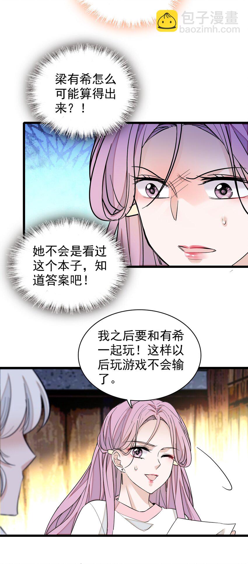 《龙凤翻转》062 我不是人，你是真的狗！ 第48页