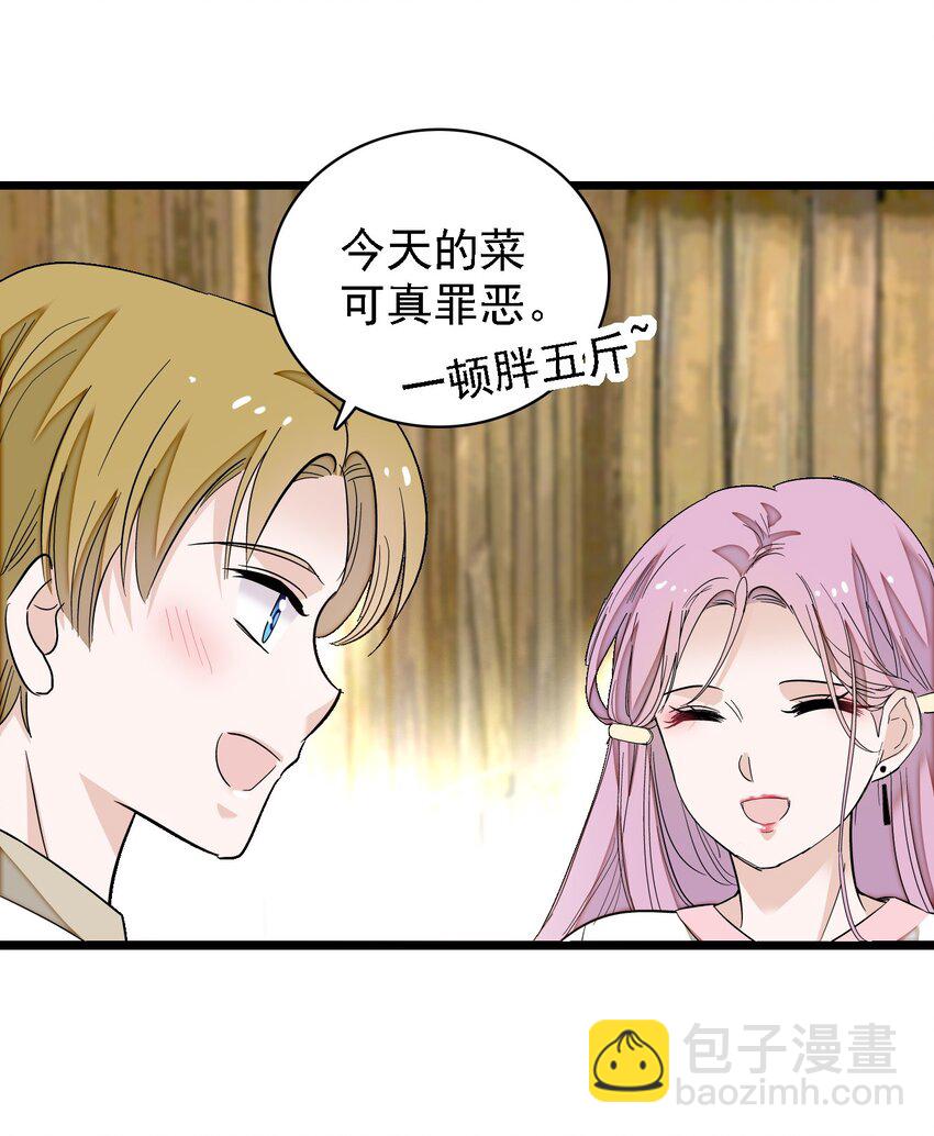《龙凤翻转》062 我不是人，你是真的狗！ 第4页