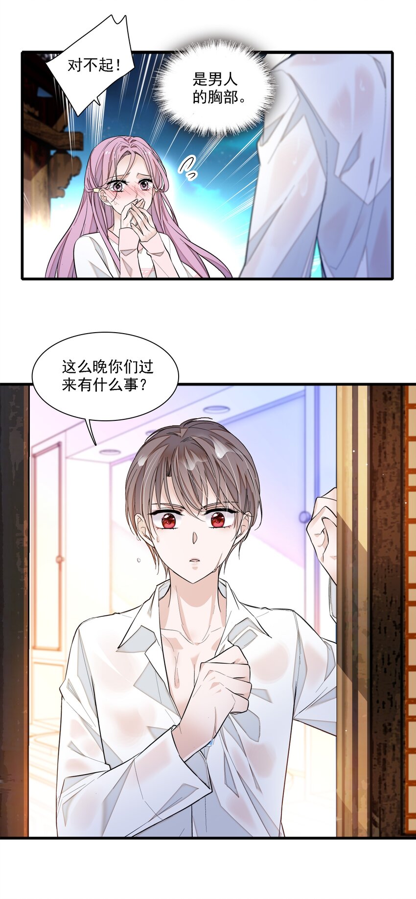 《龙凤翻转》064 春梦 第10页