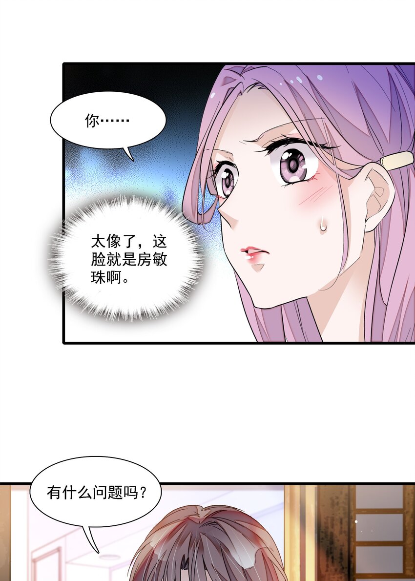 《龙凤翻转》064 春梦 第11页