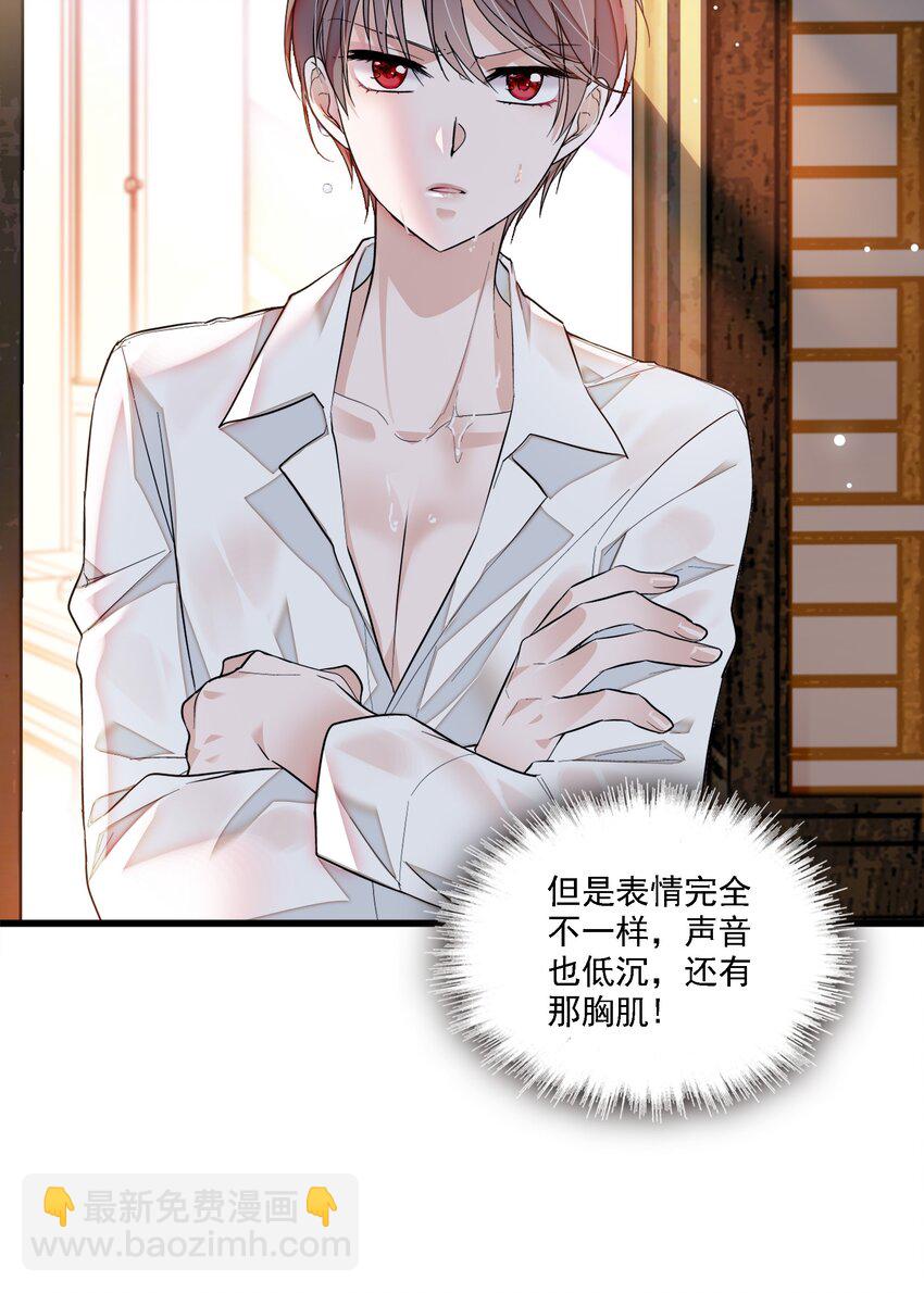 《龙凤翻转》064 春梦 第12页