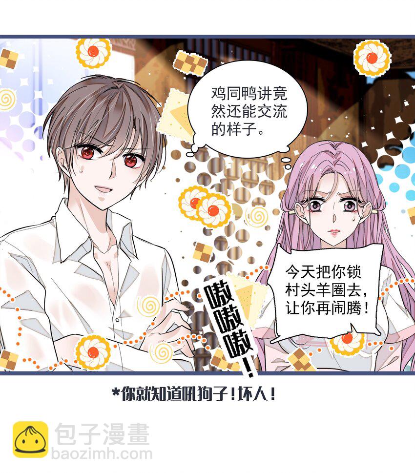 《龙凤翻转》064 春梦 第16页