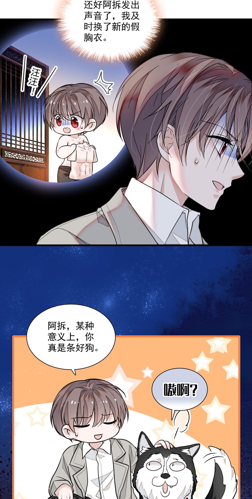 《龙凤翻转》064 春梦 第24页
