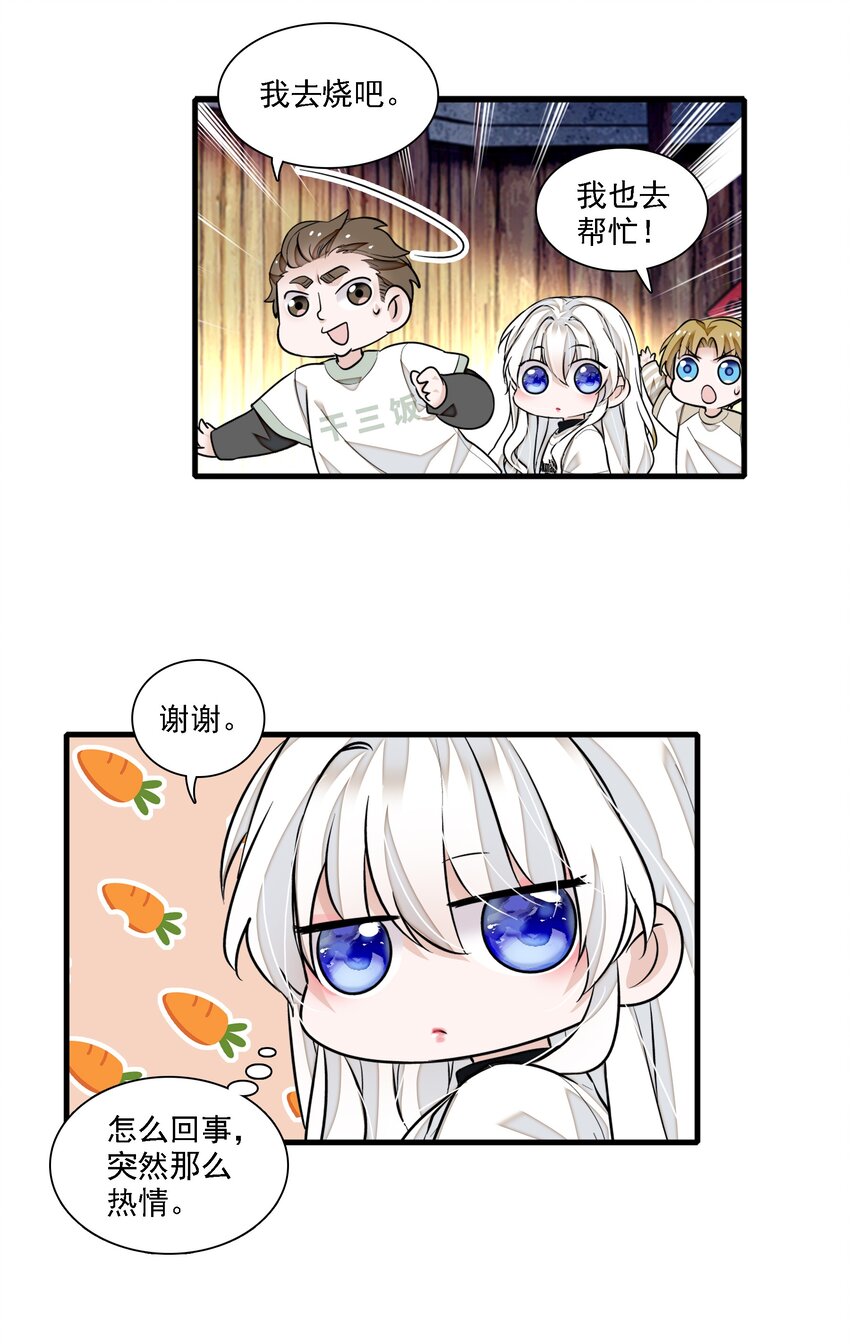 《龙凤翻转》064 春梦 第26页