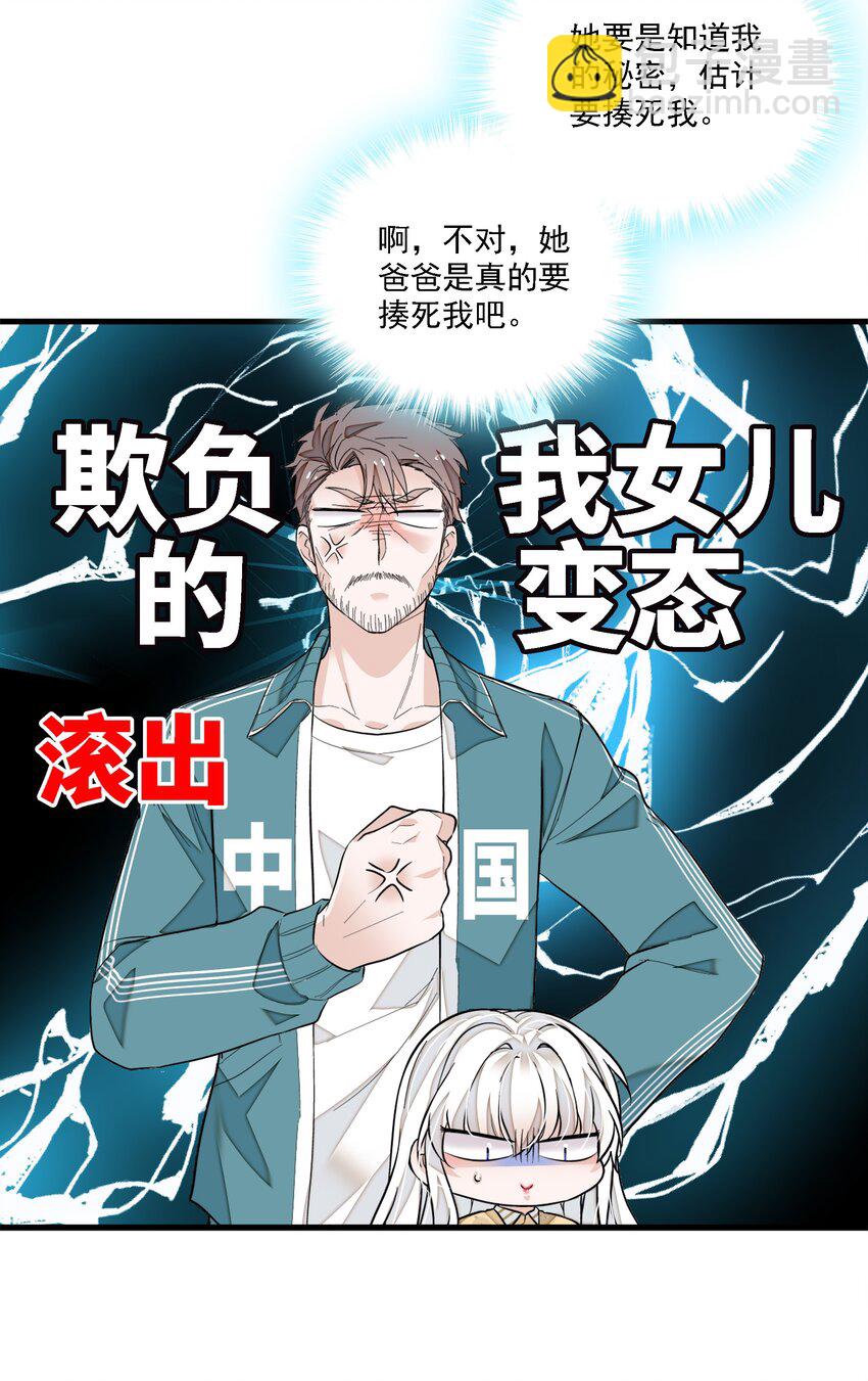 《龙凤翻转》064 春梦 第31页