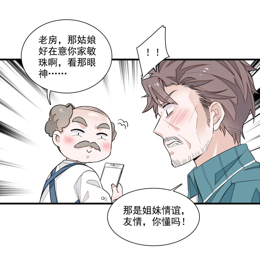 《龙凤翻转》064 春梦 第34页