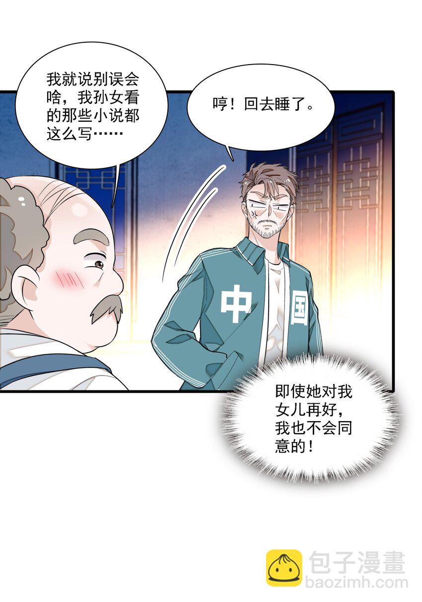 《龙凤翻转》064 春梦 第35页