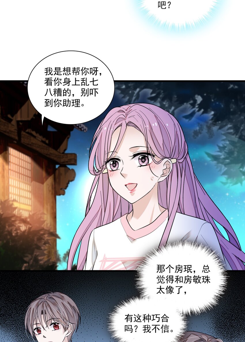 《龙凤翻转》064 春梦 第4页