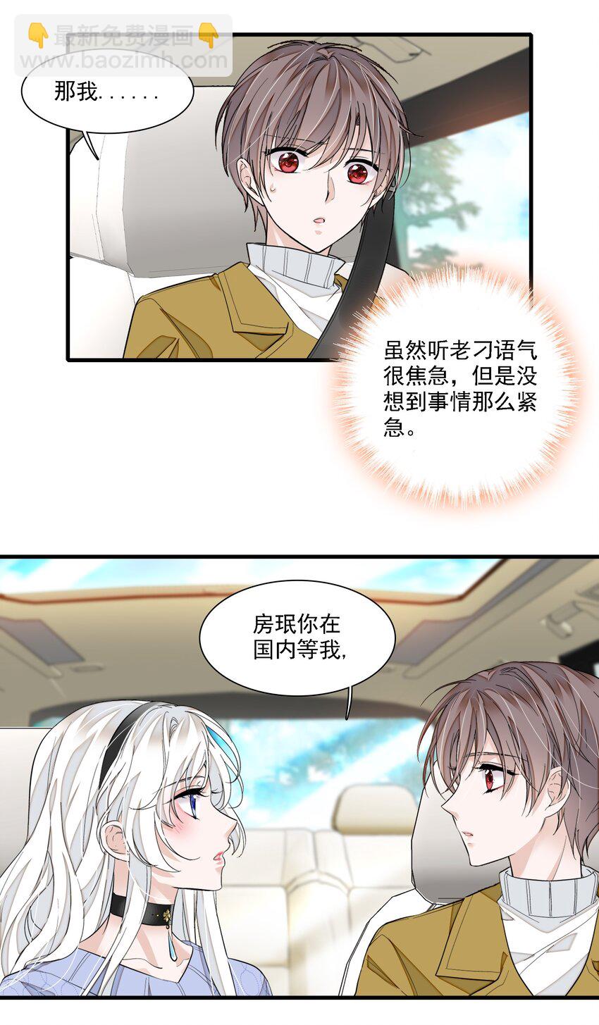 《龙凤翻转》067 久违的换装 第28页