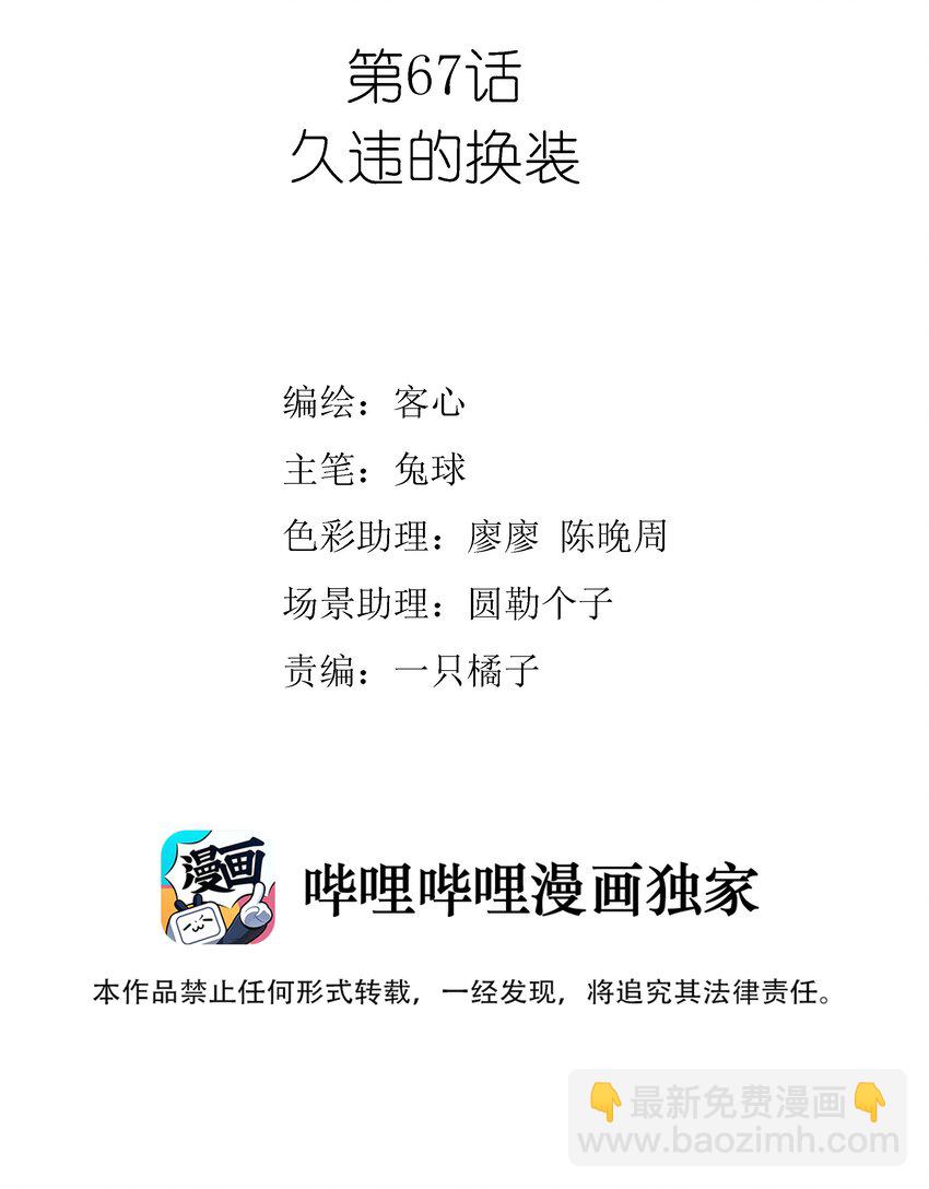 《龙凤翻转》067 久违的换装 第2页