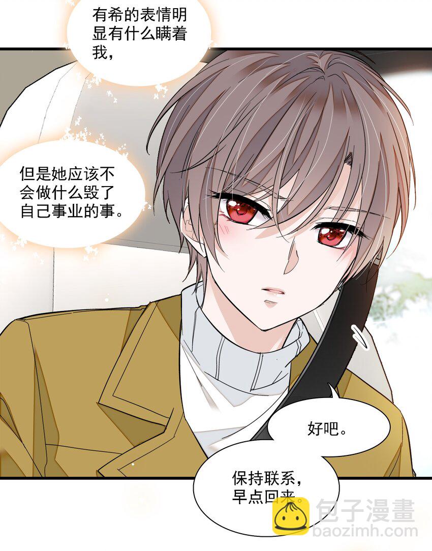 《龙凤翻转》067 久违的换装 第30页