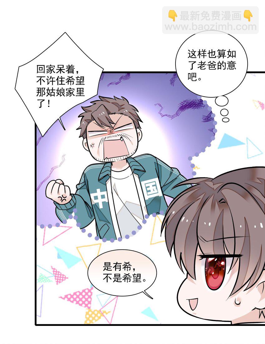 《龙凤翻转》067 久违的换装 第37页