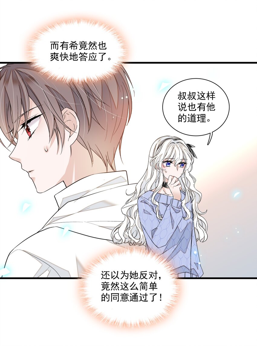 《龙凤翻转》067 久违的换装 第38页
