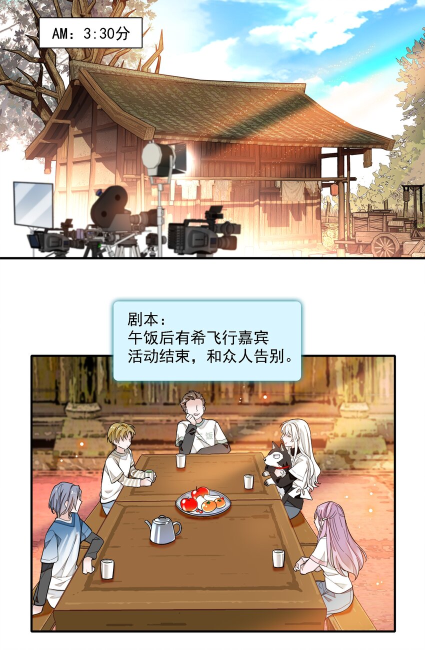 《龙凤翻转》067 久违的换装 第3页
