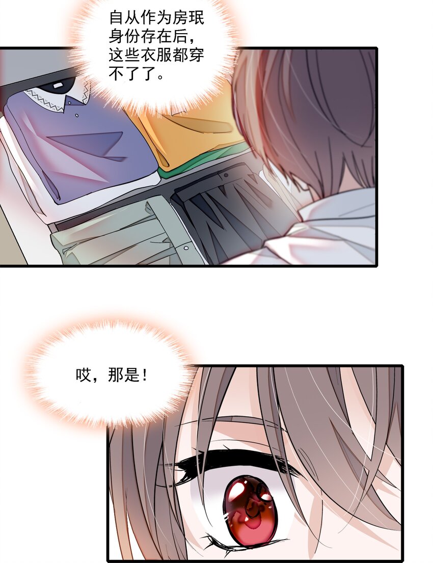 《龙凤翻转》067 久违的换装 第41页