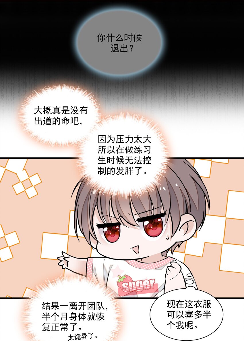 《龙凤翻转》067 久违的换装 第45页