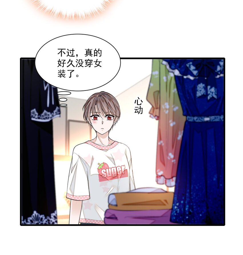 《龙凤翻转》067 久违的换装 第46页
