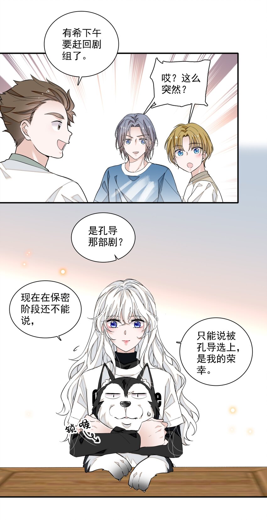 《龙凤翻转》067 久违的换装 第4页
