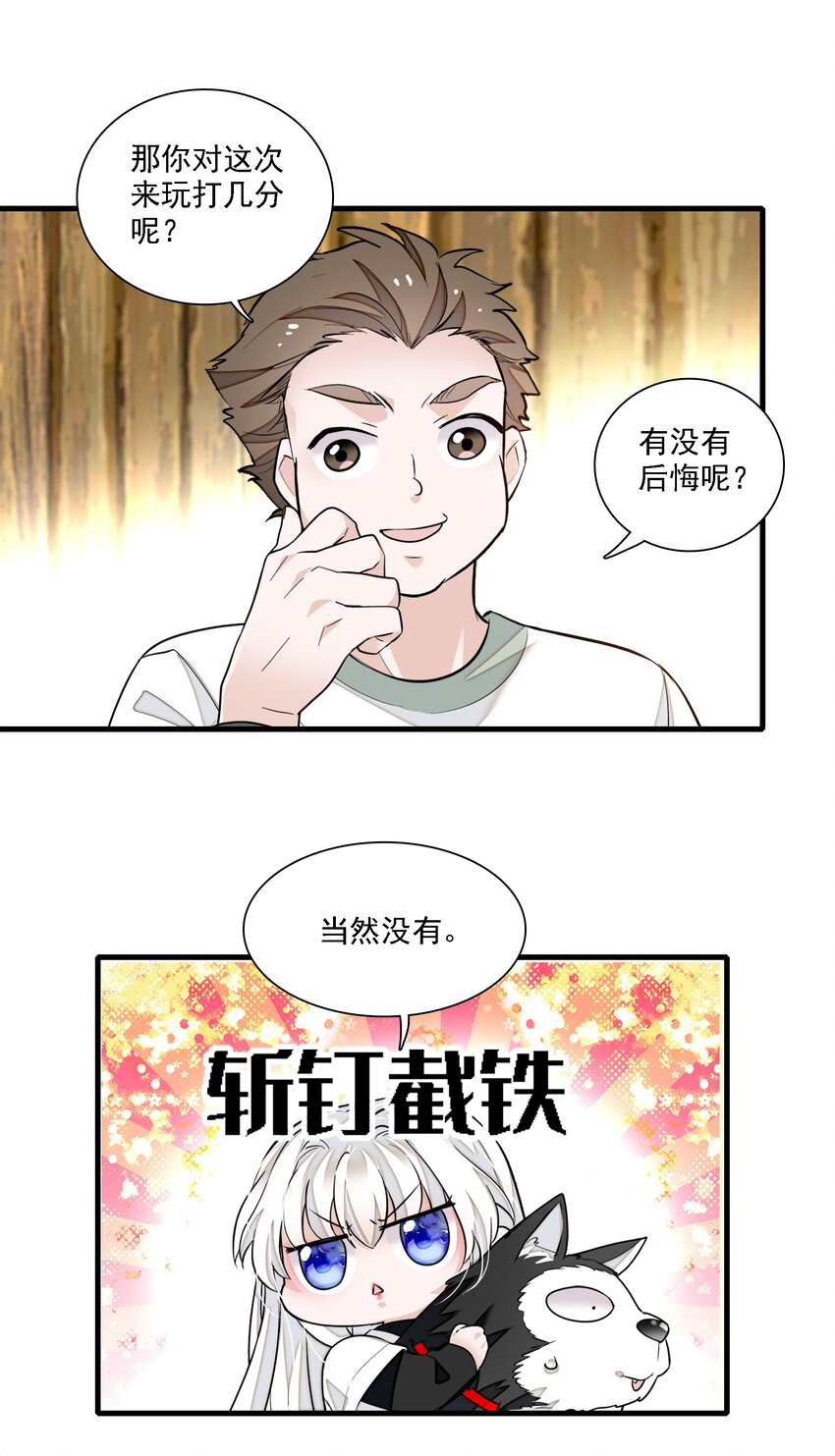 《龙凤翻转》067 久违的换装 第7页