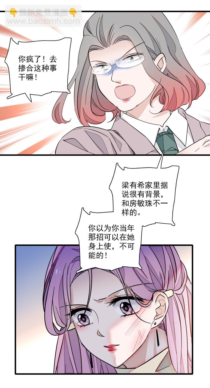 《龙凤翻转》068 掉马危机 第10页