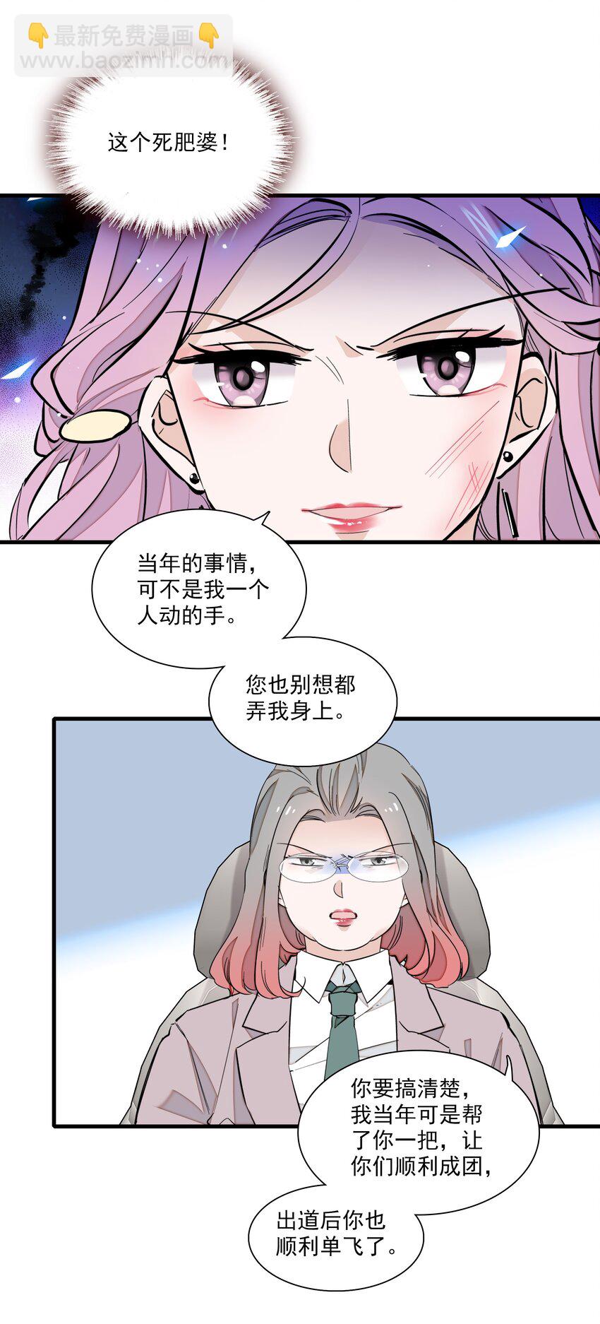 《龙凤翻转》068 掉马危机 第11页