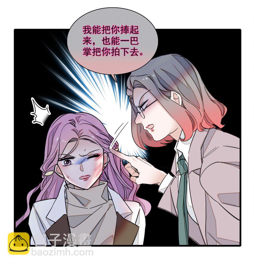 《龙凤翻转》068 掉马危机 第12页