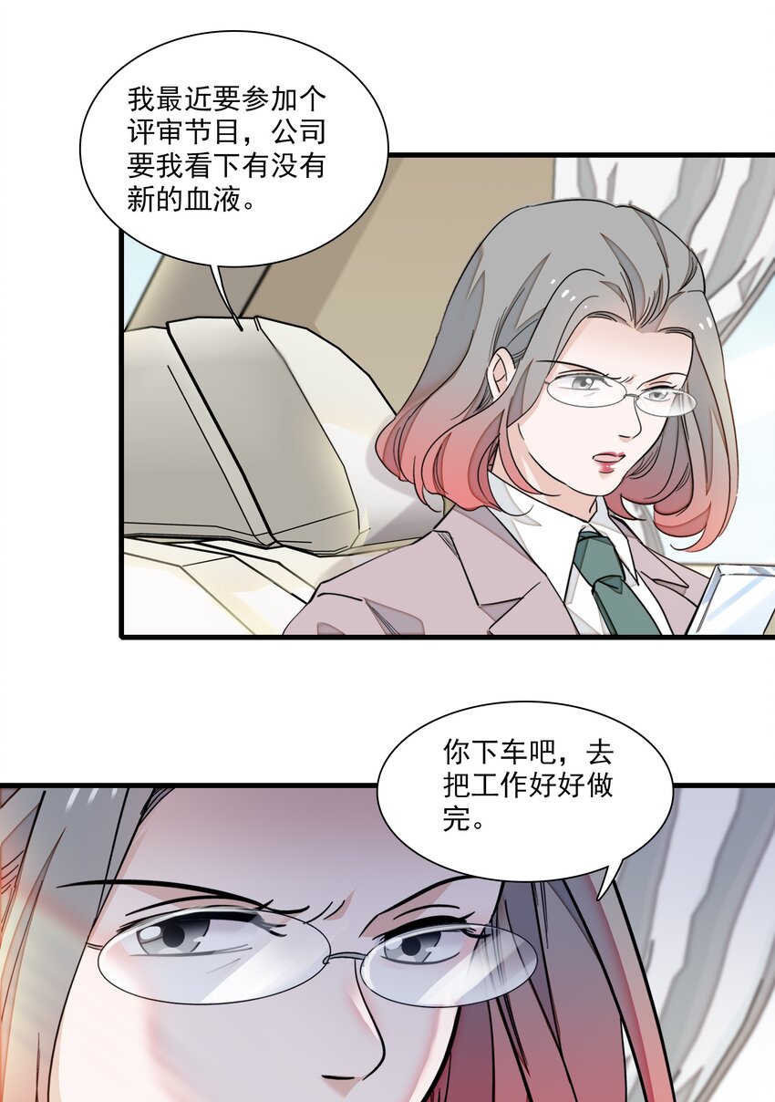 《龙凤翻转》068 掉马危机 第13页