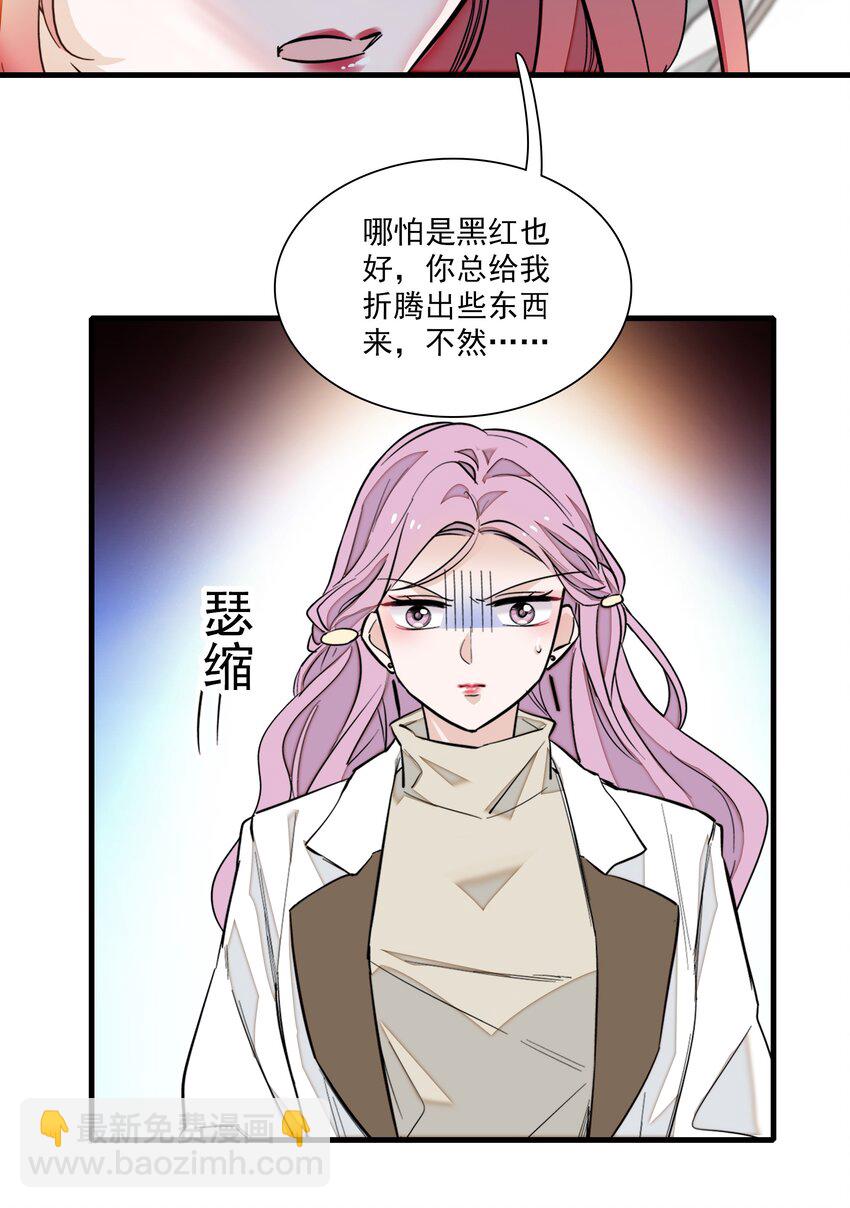 《龙凤翻转》068 掉马危机 第14页