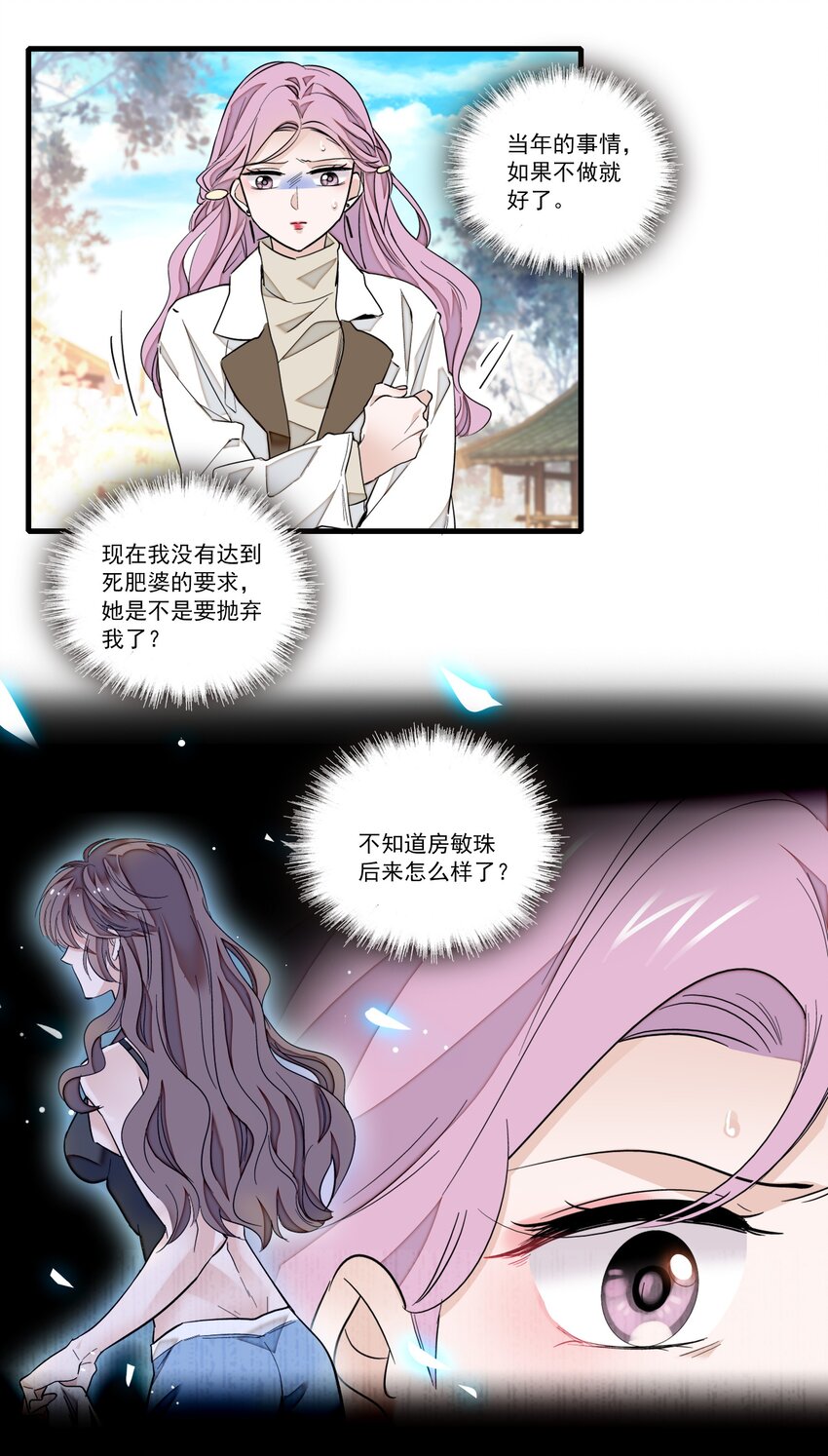 《龙凤翻转》068 掉马危机 第16页
