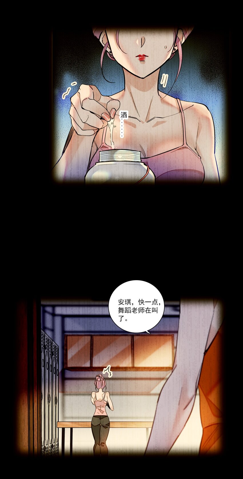 《龙凤翻转》068 掉马危机 第18页