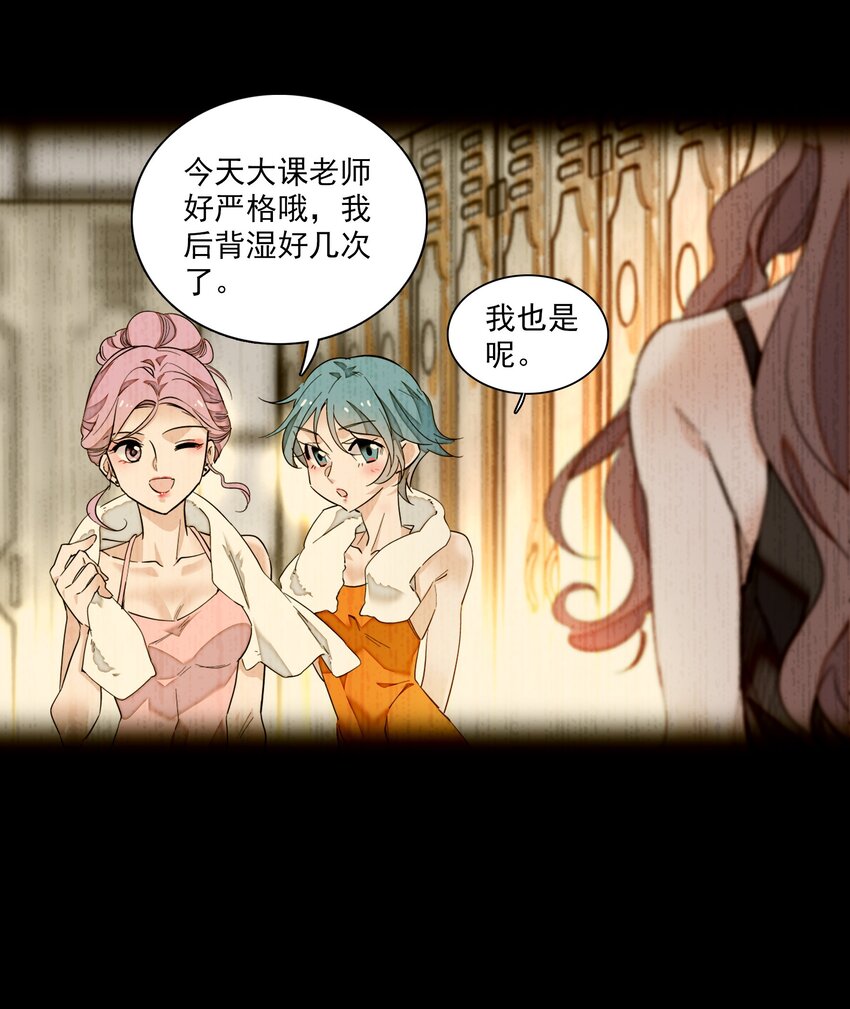 《龙凤翻转》068 掉马危机 第20页