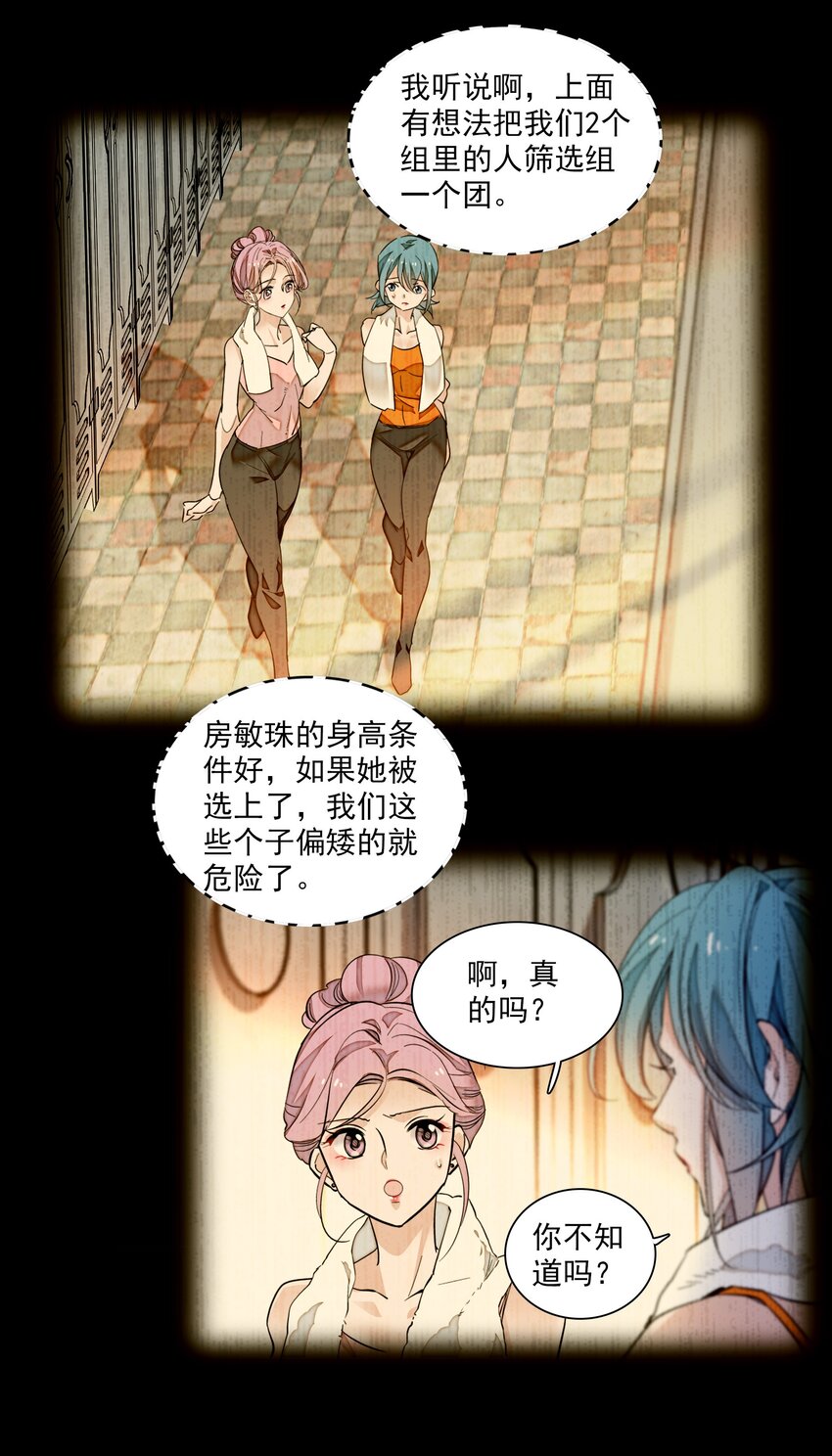 《龙凤翻转》068 掉马危机 第23页