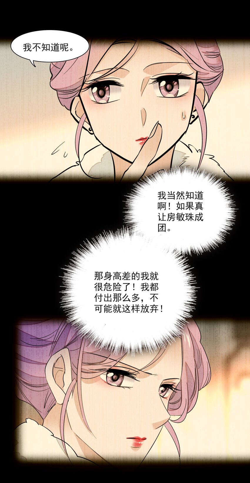 《龙凤翻转》068 掉马危机 第24页