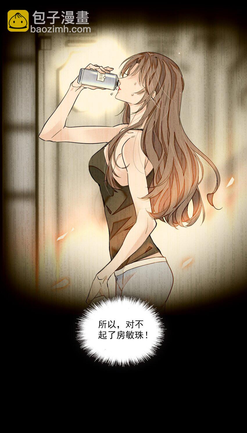 《龙凤翻转》068 掉马危机 第25页